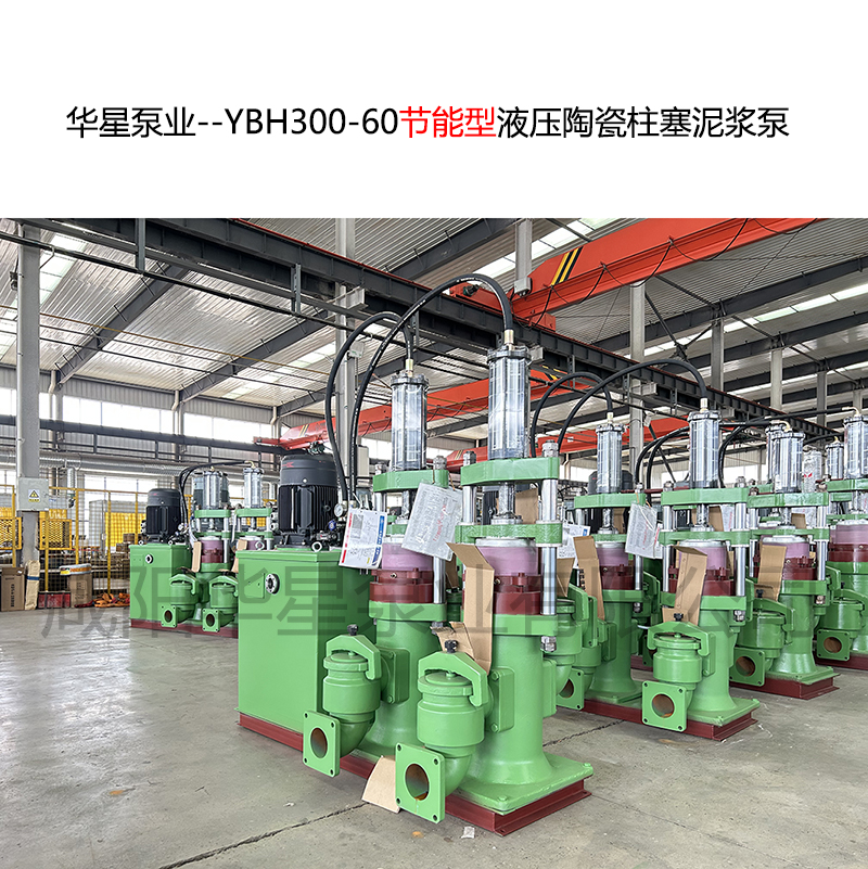 專門為壓濾機打造的節能型陶瓷柱塞泵