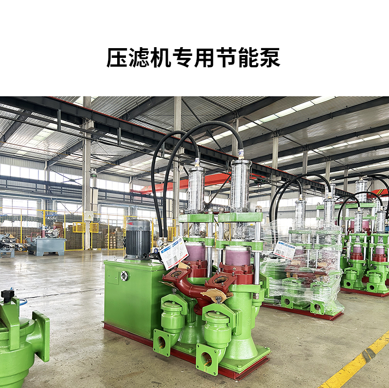壓濾機專用節能泵7