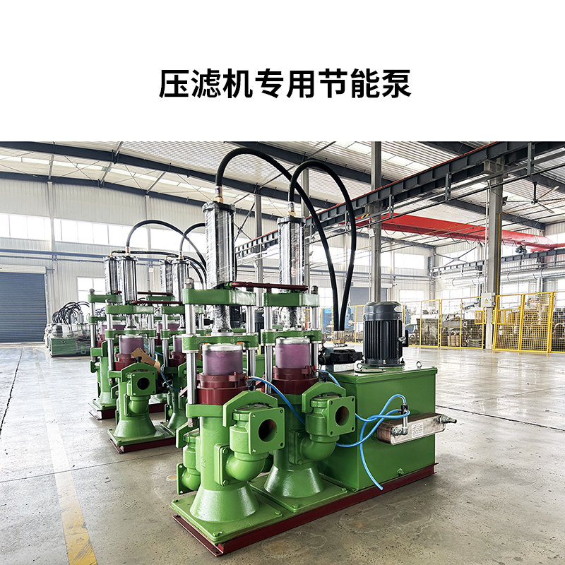 壓濾機專用節能泵8