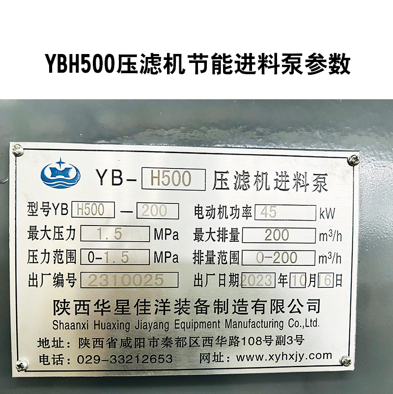 YBH500壓濾機節能進料泵參數